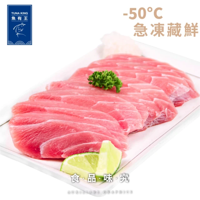 魚有王 鮪魚松阪肉200g 4包入 免運