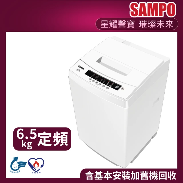 SAMPO 聲寶 6.5KG 定頻直立式洗衣機(ES-B07F)