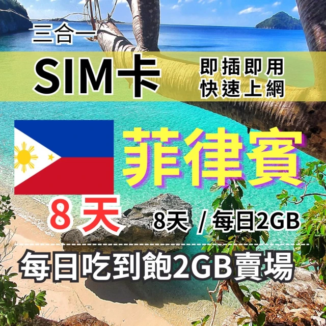 CPMAX 菲律賓旅遊上網 12天每日2GB 高速流量(菲律
