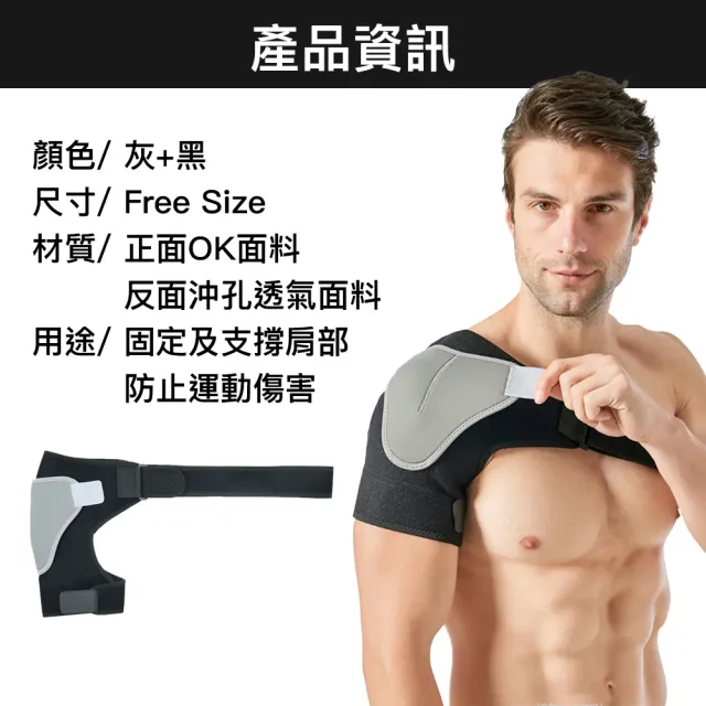 【XA】雙重加壓支撐運動護肩C02單邊款(肩關節/肩周肌群/肌腱防護/Free Size/肩膀護具/特降)