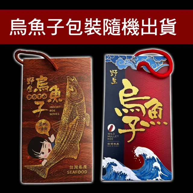 【築地一番鮮】嚴選口湖頭等獎野生烏魚子6兩x2片(附禮盒2個)