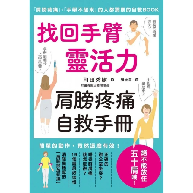 骨科自我保健教科書：骨骼、肌肉、關節&日常運動傷害全解析！教