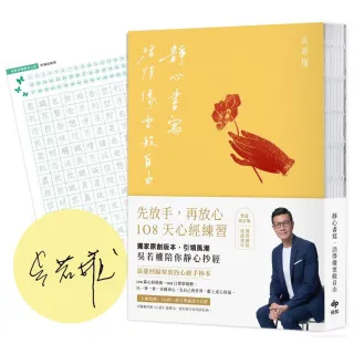 靜心書寫．活得像雲般自由：先放手再放心〔心經手抄本〕108天練習