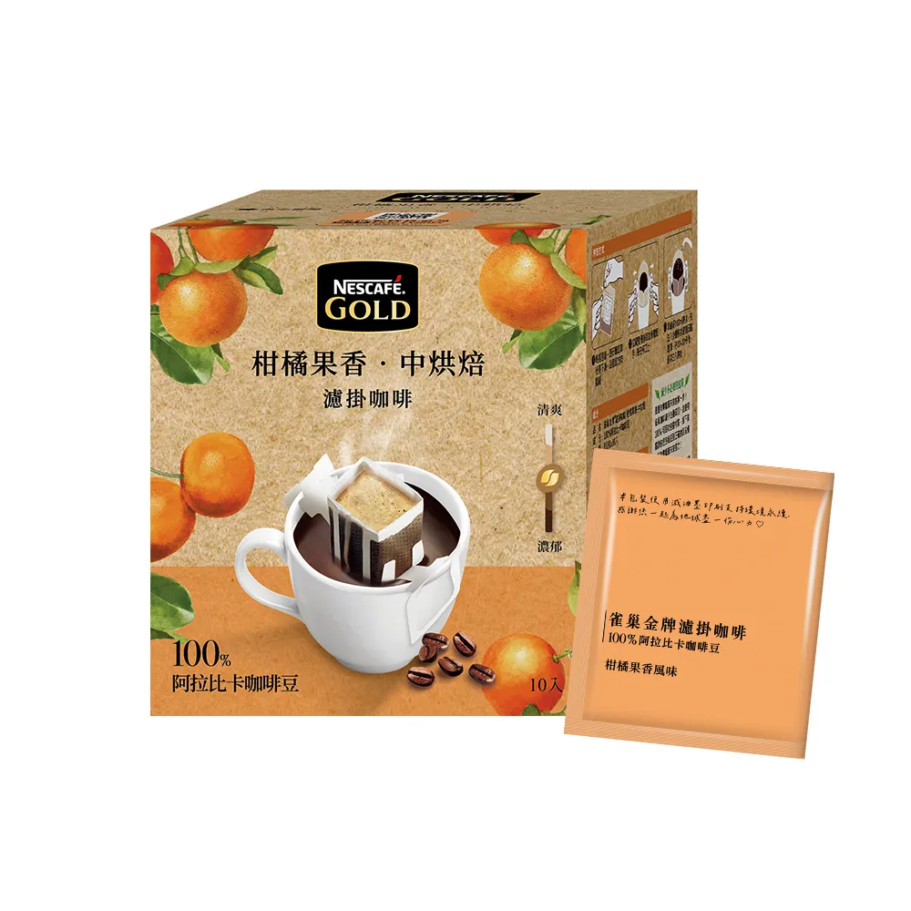 【NESCAFE 雀巢咖啡】金牌濾掛咖啡-柑橘果香8g x10入/盒