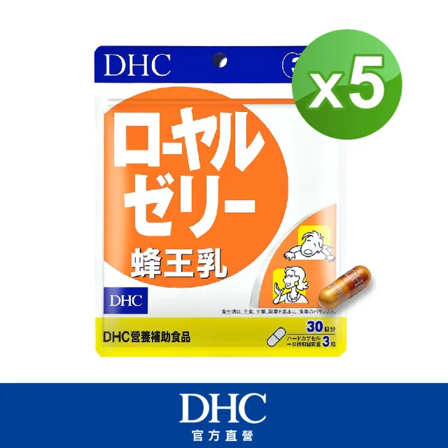 【DHC】蜂王乳30日份5入組(90粒/包)