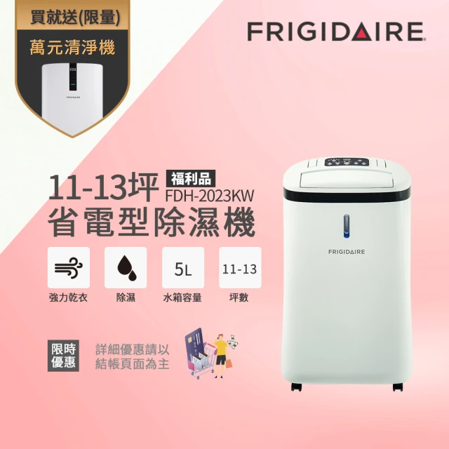 Frigidaire 富及第Frigidaire 富及第 11-13坪 除濕機 福利品(FDH-2023KW)