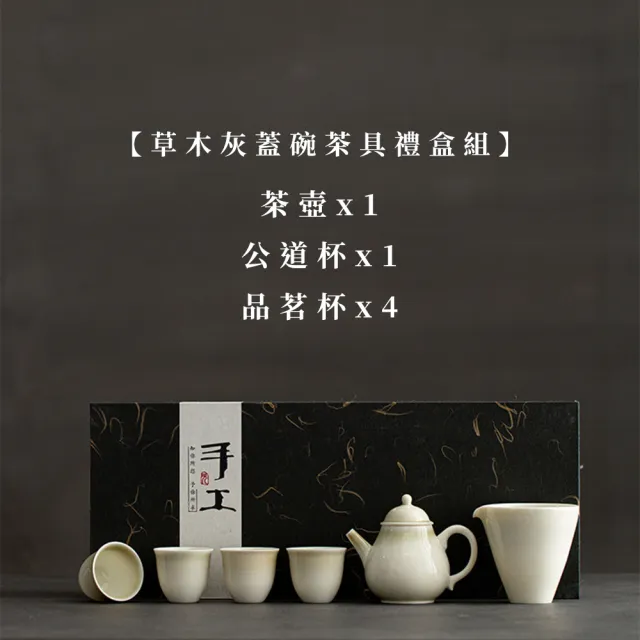 【Life shop】草木灰茶具套組/含收納禮盒(泡茶組 交換禮物 茶具 旅行茶具 隨身泡茶組 泡茶 茶器套組)