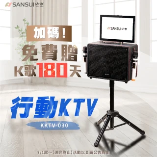 【SANSUI 山水】14.1吋安卓觸控可旋轉螢幕卡拉OK/行動KTV/人聲消除/電視同步(KKTV-030)