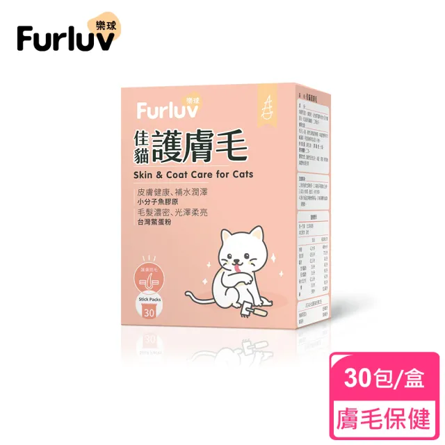 【Furluv 樂球】佳貓護膚毛 1盒組(爆毛/貓皮膚保健/寵物保健)