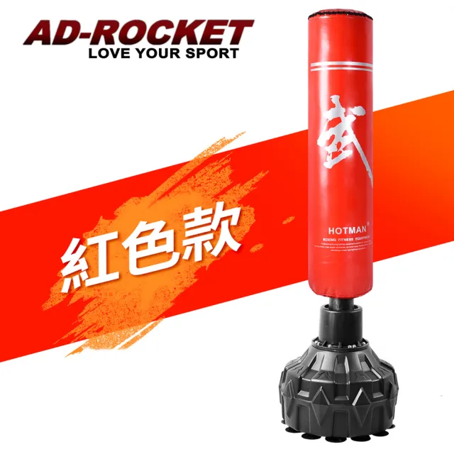 【AD-ROCKET】不動金剛拳擊沙袋/沙包/拳擊/MMA/重訓/健身/拳擊練習/兩色任選(尊爵款)