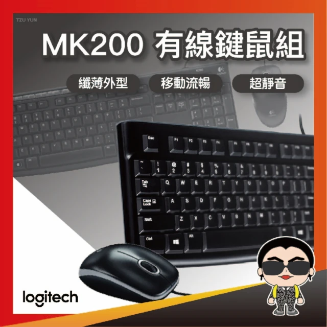 歐文購物 Logitech 羅技 MK200 USB 鍵盤滑