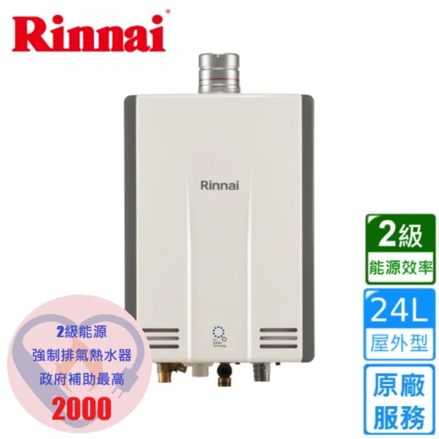 林內 屋外型自然排氣熱水器RU-A1021RFN 10L(N