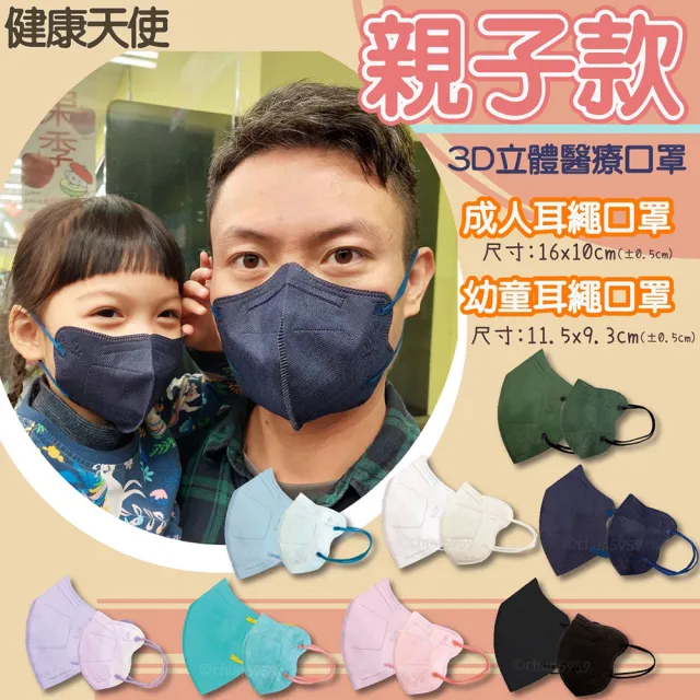 【missU】健康天使 MIT兒童3D立體耳繩醫療口罩7-12歲 小臉女適用(30入/包)