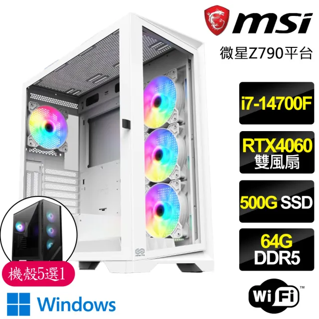 【微星平台】i7二十核Geforce RTX4060 WiN11{靈感樓}電競電腦(i7-14700F/Z790/64G D5/500GB)