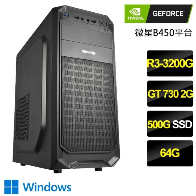 NVIDIANVIDIA R3四核GT730 Win11P{淡雅風情}文書電腦(R3-3200G/B450/64G/500GB)