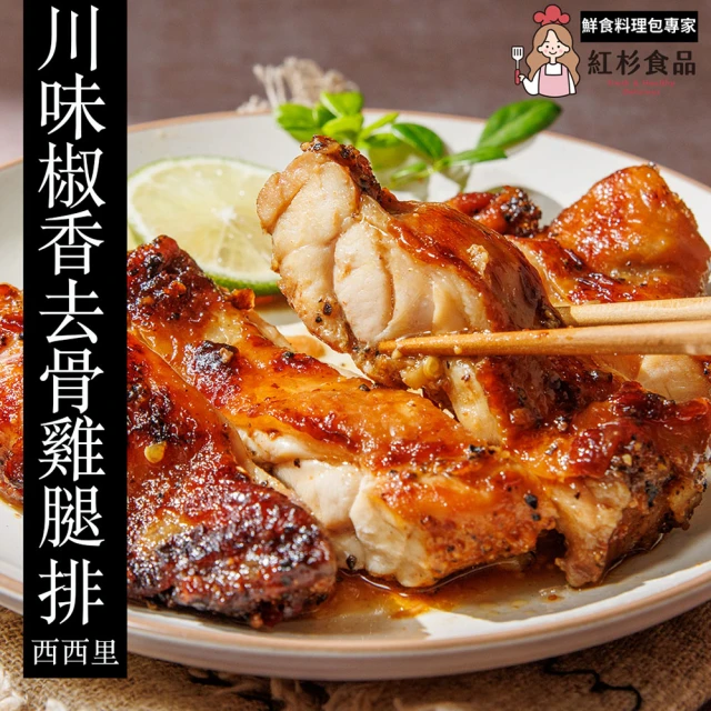 紅杉食品 川味椒香西西里辣味雞腿排10包入 300G/包(非即食 快速料理包 辣味雞腿排)