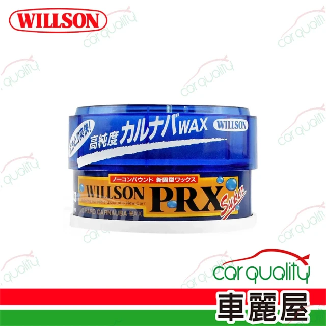 WILLSONWILLSON 汽車PRX高純度巴西棕櫚藍蠟(車麗屋)