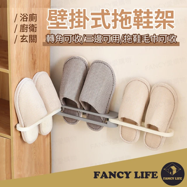 【FANCY LIFE】壁掛式拖鞋架(鞋架 拖鞋收納 壁掛式鞋架 牆面拖鞋架 拖鞋掛架 拖鞋收納架)