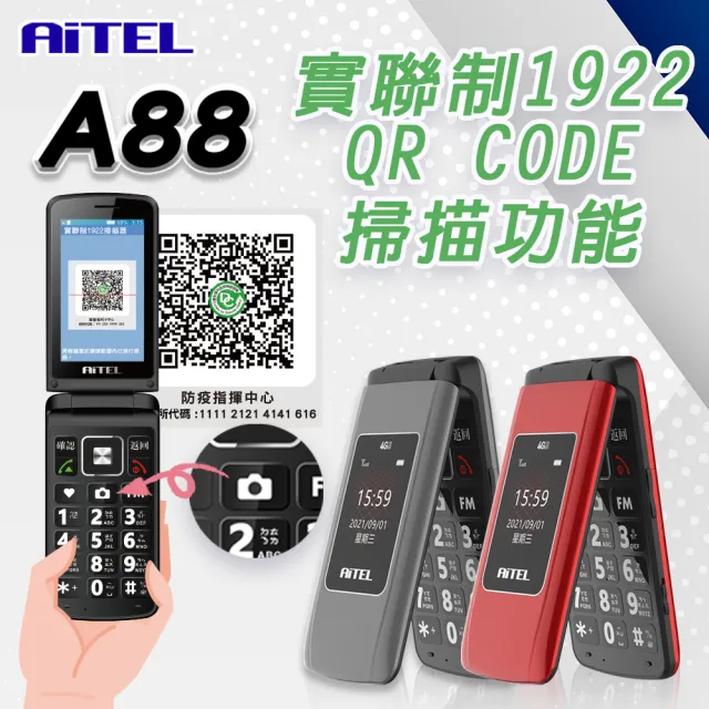 【AiTEL】A88 折疊式3.5吋大螢幕聯發科晶片老人機_全配(#全配#全新品#超值原廠配件組#孝親機#老人機)