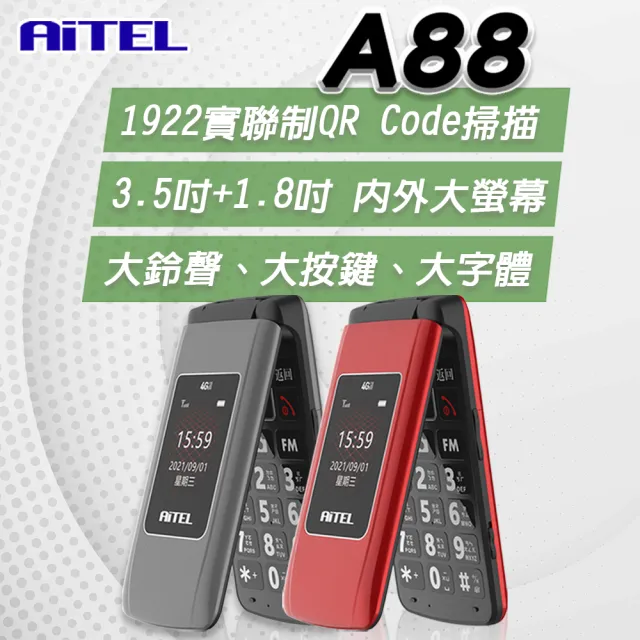 【AiTEL】A88 折疊式3.5吋大螢幕聯發科晶片老人機_全配(#全配#全新品#超值原廠配件組#孝親機#老人機)