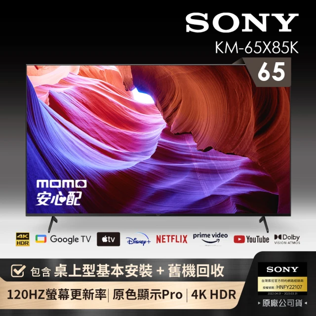 SONY 索尼 BRAVIA 65型 4K HDR LED 