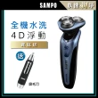 【SAMPO 聲寶】4D水洗三刀頭電動刮鬍刀/電鬍刀(EA-Z1613WL+1605)