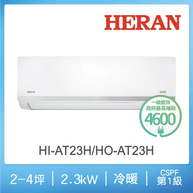 HERAN 禾聯 3-5坪耀金沼氣防護奢華型冷暖分離式空調(