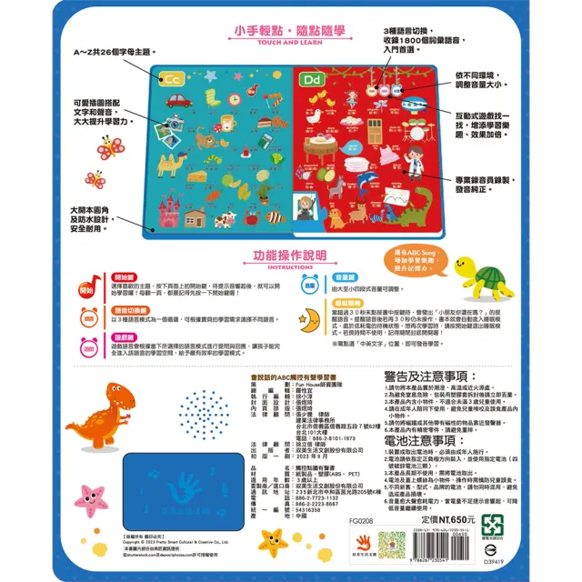 新款觸控有聲學習書(ABC+學前認知)