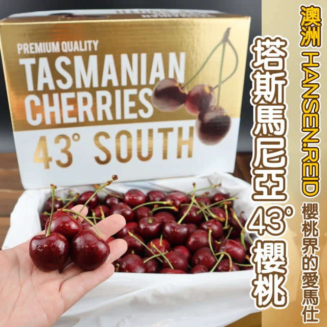 WANG 蔬果 澳洲塔斯馬尼亞43度櫻桃32mm 2kgx1