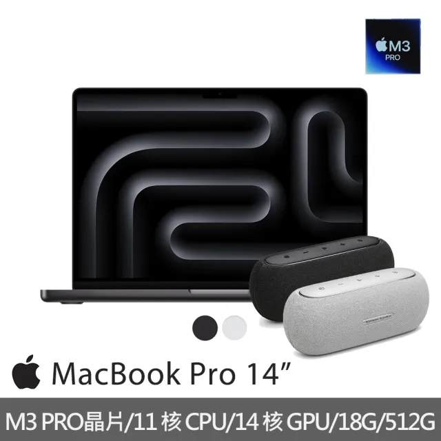 【Apple】Harman Kardon藍牙喇叭★MacBook Pro 14吋 M3 Pro晶片 11核心CPU與14核心GPU 18G/512G SSD