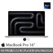 【Apple】迪士尼硬殼收納包★MacBook Pro 16吋 M3 Pro晶片 12核心CPU與18核心GPU 36G/512G SSD