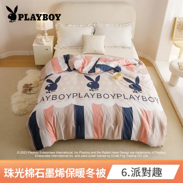 【PLAYBOY】石墨烯遠紅外線能量雙人保暖冬被(多款任選/冬被/石墨烯被/可水洗被)