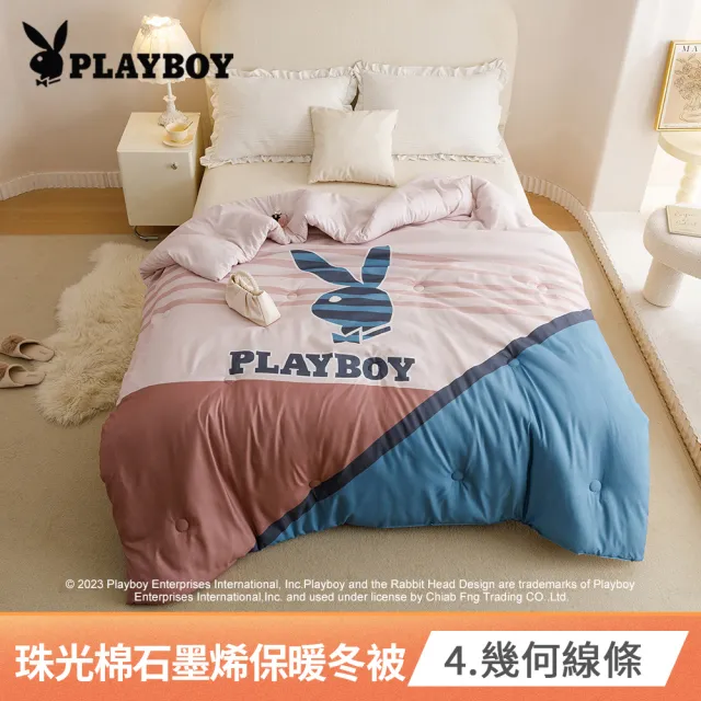 【PLAYBOY】石墨烯遠紅外線能量保暖冬被(雙人6x7/正版授權/多款任選/獨家花款/蓄溫保暖)