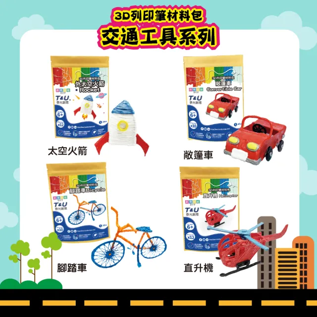 【T&U 泰允創意】3D列印筆材料包–直升機 Helicopter(DIY 手作 兒童玩具 3D)