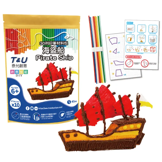 【T&U 泰允創意】3D列印筆材料包–海盜船Pirate Ship(DIY 手作 兒童玩具 3D 顏料隨機)