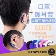 【FANCY LIFE】口罩護耳套(口罩護耳器 防勒耳 柔軟矽膠耳套 調整帶 口罩耳套 口罩減壓)
