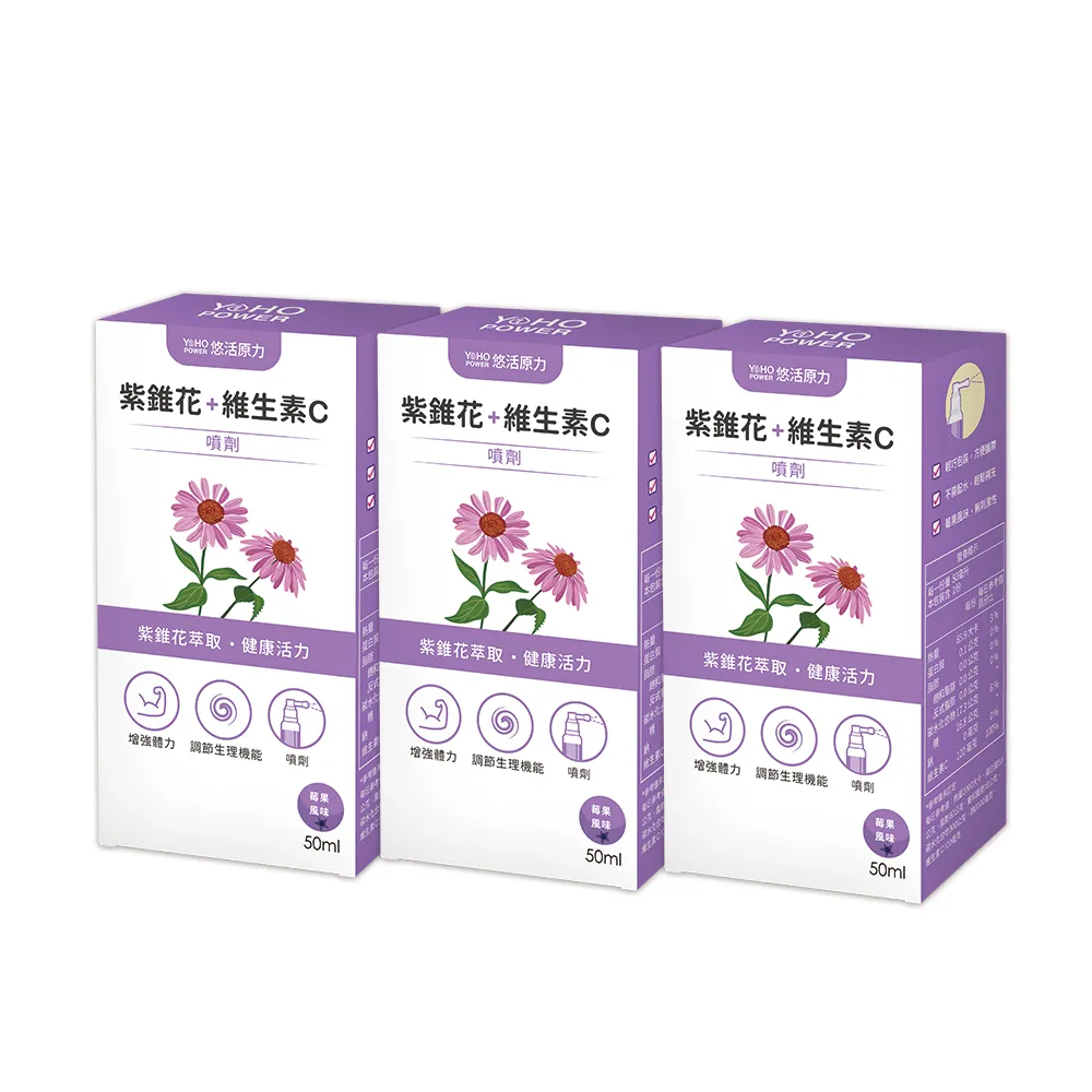 即期品【悠活原力】悠活紫錐花+維生素C噴劑X3(50ml/瓶 效期至2025/3/4)