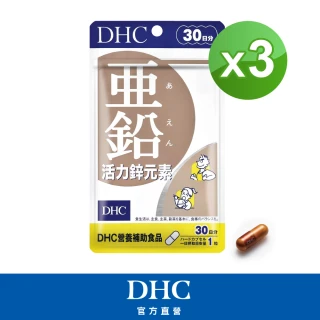 【DHC】活力鋅元素30日份3包組(30粒/包)