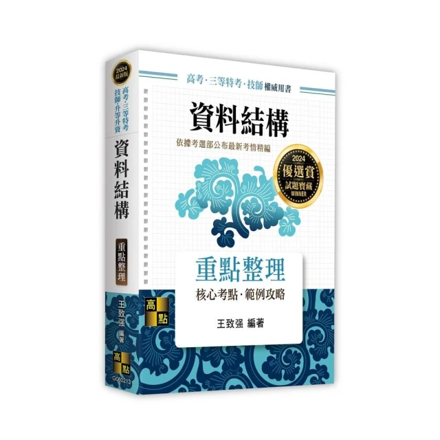 高普特考／保險證照【保險學（含概要）】（最新試題剖析•最新考