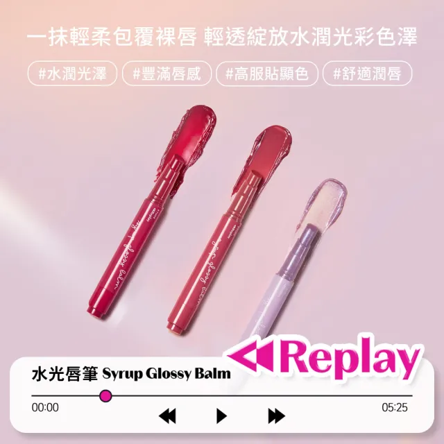 【ETUDE】水光唇筆(Replay系列)