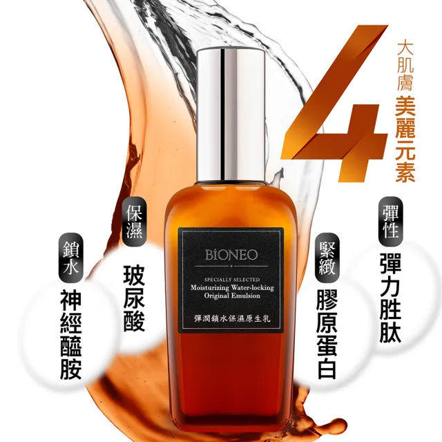 【Bioneo 德國百妮】彈潤鎖水保濕原生乳100ml 肌膚的維他命(玻尿酸 神經醯胺 膠原蛋白 彈力胜肽 穩定肌膚)