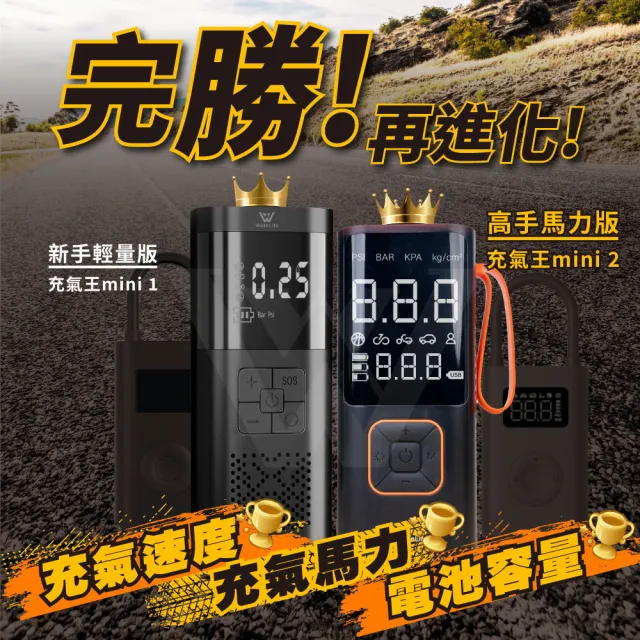 【Widelife 廣字號】WPUMP充氣王2代 電動充氣機(車用充氣機│打氣機│汽車打氣機│無線打氣機│充氣機)