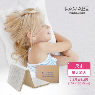 【PAMABE】兒童好睏水洗透氣床墊-單人(單人床墊/透氣床墊/兒童睡墊/床墊)