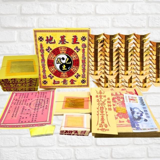 【上芳香業】金紙。豪華組 地基主專用金 疏文元寶 刈金 正錫箔(生意 公司 過年 入厝 開幕 開市 開工)
