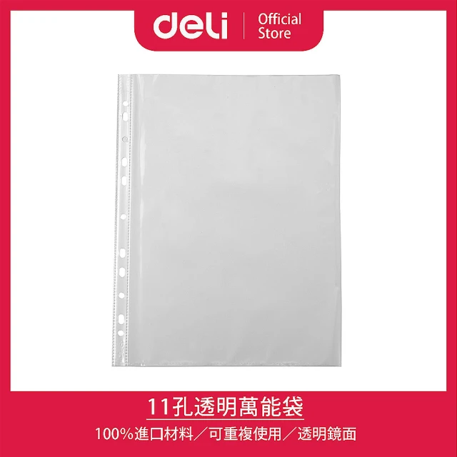 Deli 得力 11孔A4上入式透明袋-厚0.035mm*100張(F20002)