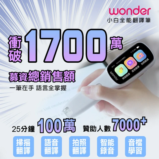 WONDER 旺德 全能拍照翻譯筆 WM-T21W(小白翻譯筆)