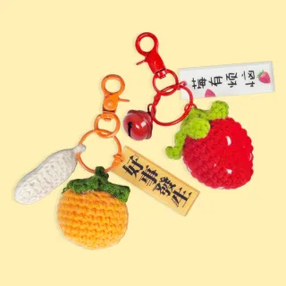 【六分埔禮品】可愛手工編織鑰匙圈-好柿發生/莓有煩惱-任選-單入組(過年新年畢業禮小物裝飾吉祥吊飾鑰匙扣)
