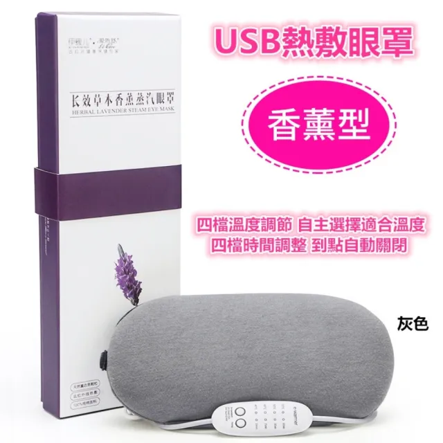 【安里】四段溫控蒸氣熱敷眼罩 USB熱敷眼罩 蒸氣紓壓助眠(熱敷眼罩/眼部按摩器/眼睛按摩器)