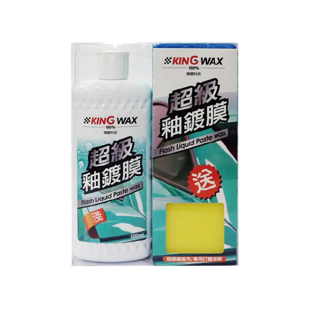 【KING WAX】蠟 超級釉鍍膜-淺色車(車麗屋)