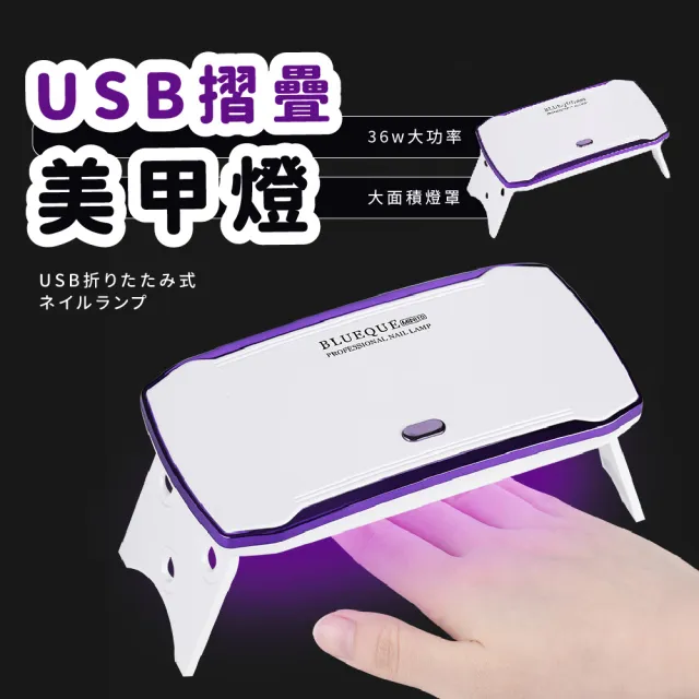 【DIY美甲】USB摺疊美甲燈(光療機 固化 固化 DIY UV膠固化 便攜)